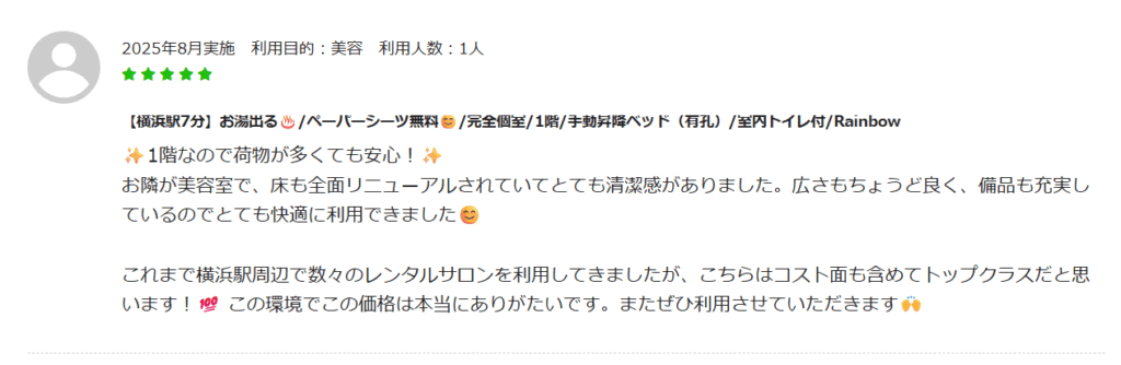 レビュー